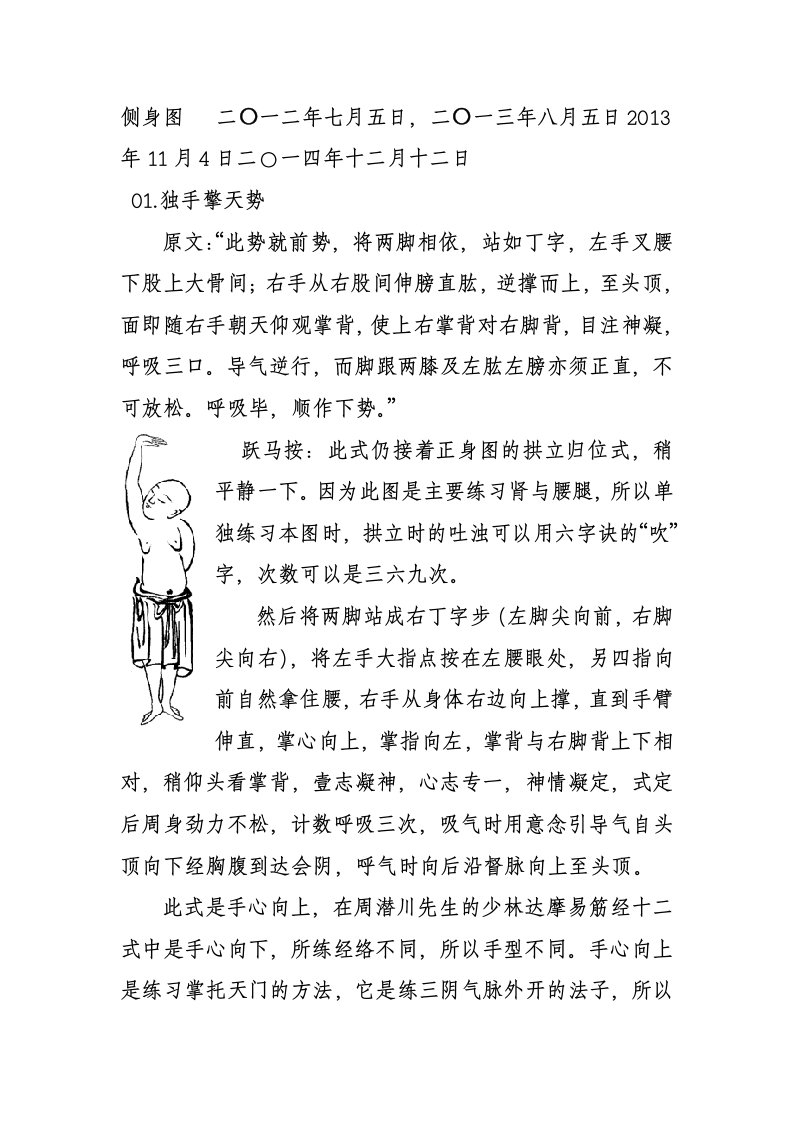 周版易筋经侧身图动作详解3.51选读