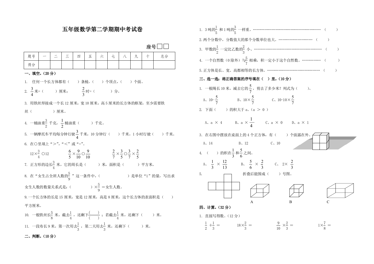 北师大版小学数学五年级下册(第二学期)期中考试卷