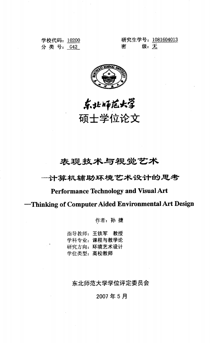 表现技术与视觉艺术——计算机辅助环境艺术设计的思考