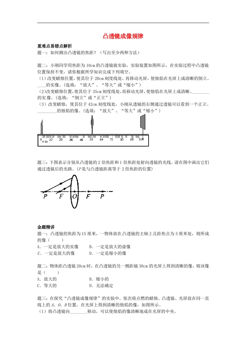 江苏省张家港市第一中学八年级物理上册