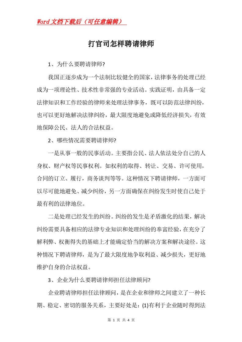 打官司怎样聘请律师