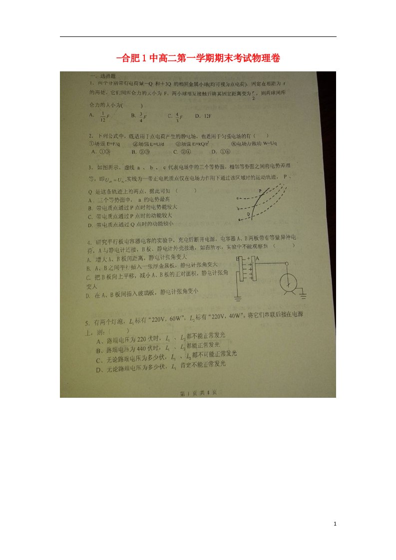 安徽省合肥一中高二物理上学期期末考试试题（扫描版，无答案）