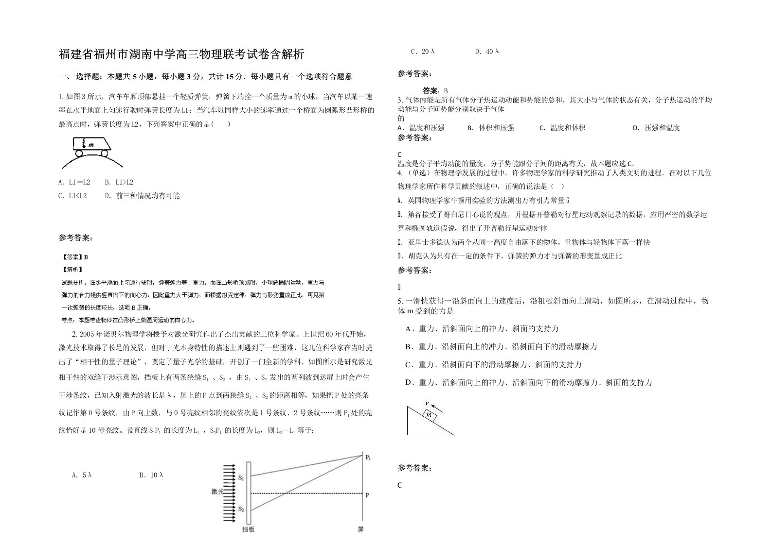 福建省福州市湖南中学高三物理联考试卷含解析