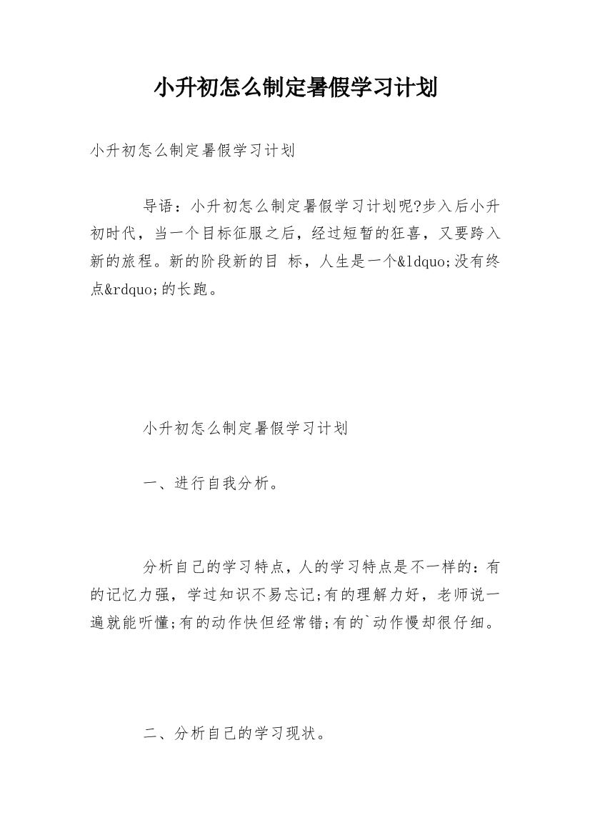 小升初怎么制定暑假学习计划