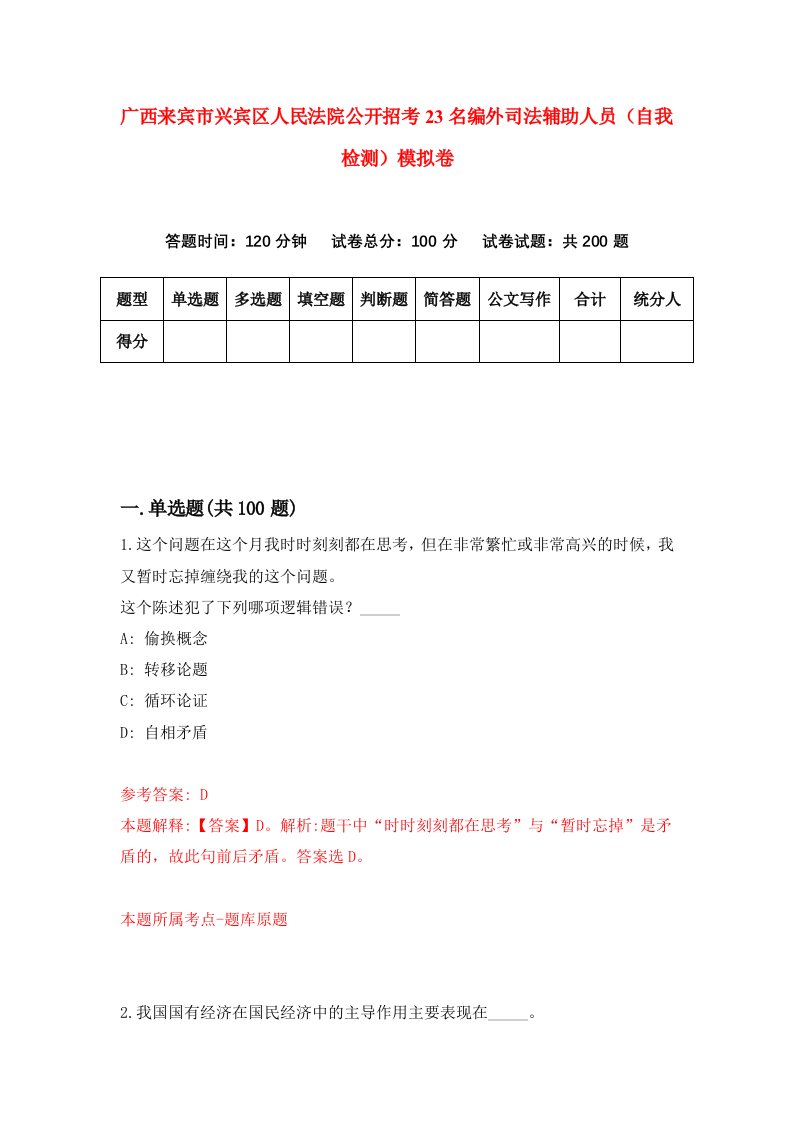 广西来宾市兴宾区人民法院公开招考23名编外司法辅助人员自我检测模拟卷8