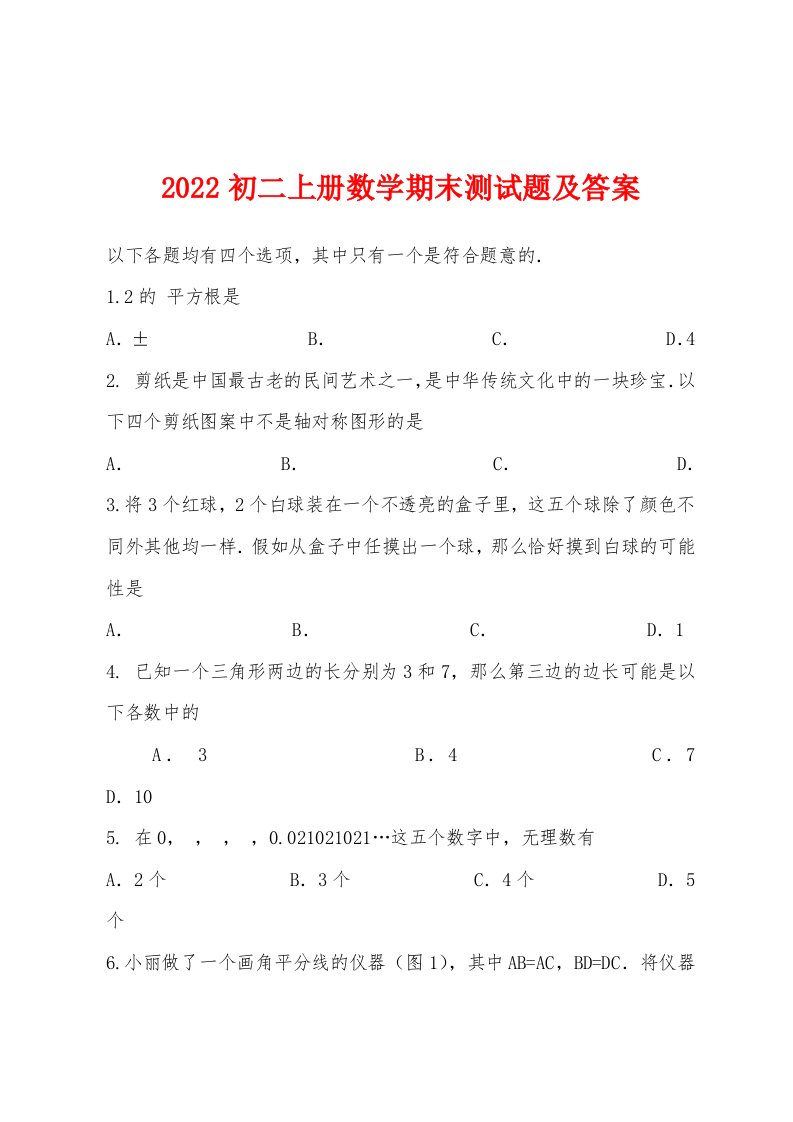 2022年初二上册数学期末测试题及答案