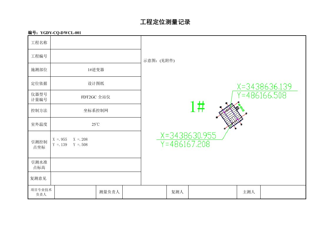 电气工程-光伏电站工程定位测量记录45页