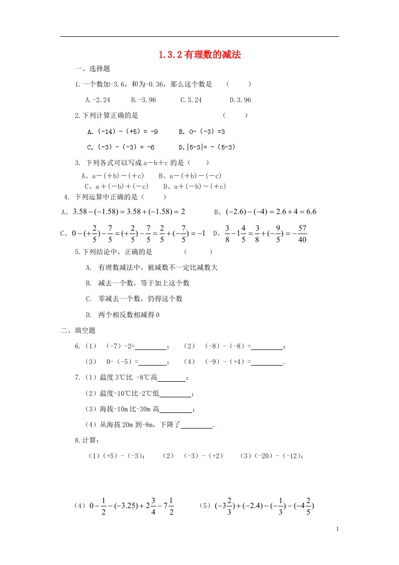 云南省剑川县马登镇初级中学七年级数学上册