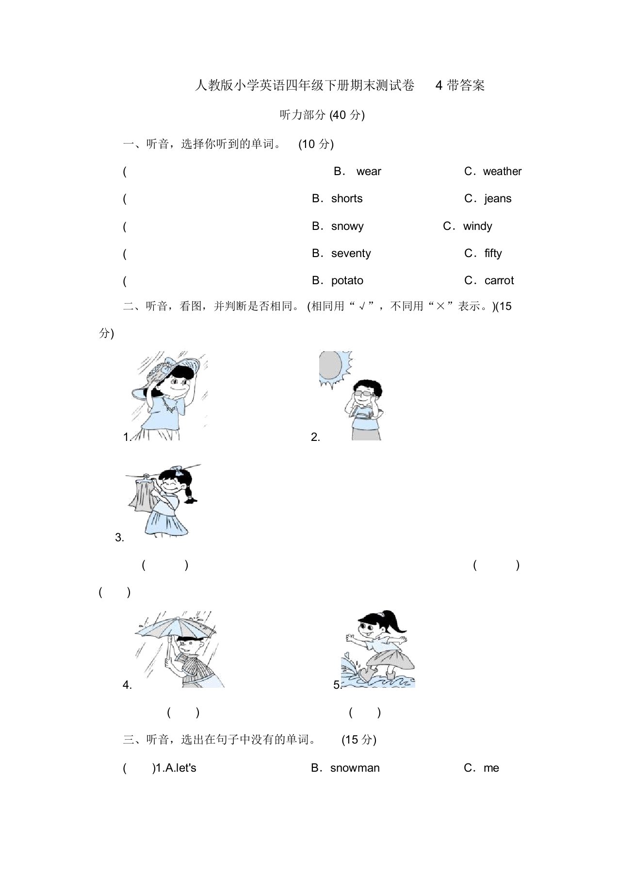 人教版小学英语四年级下册期末测试卷4带答案