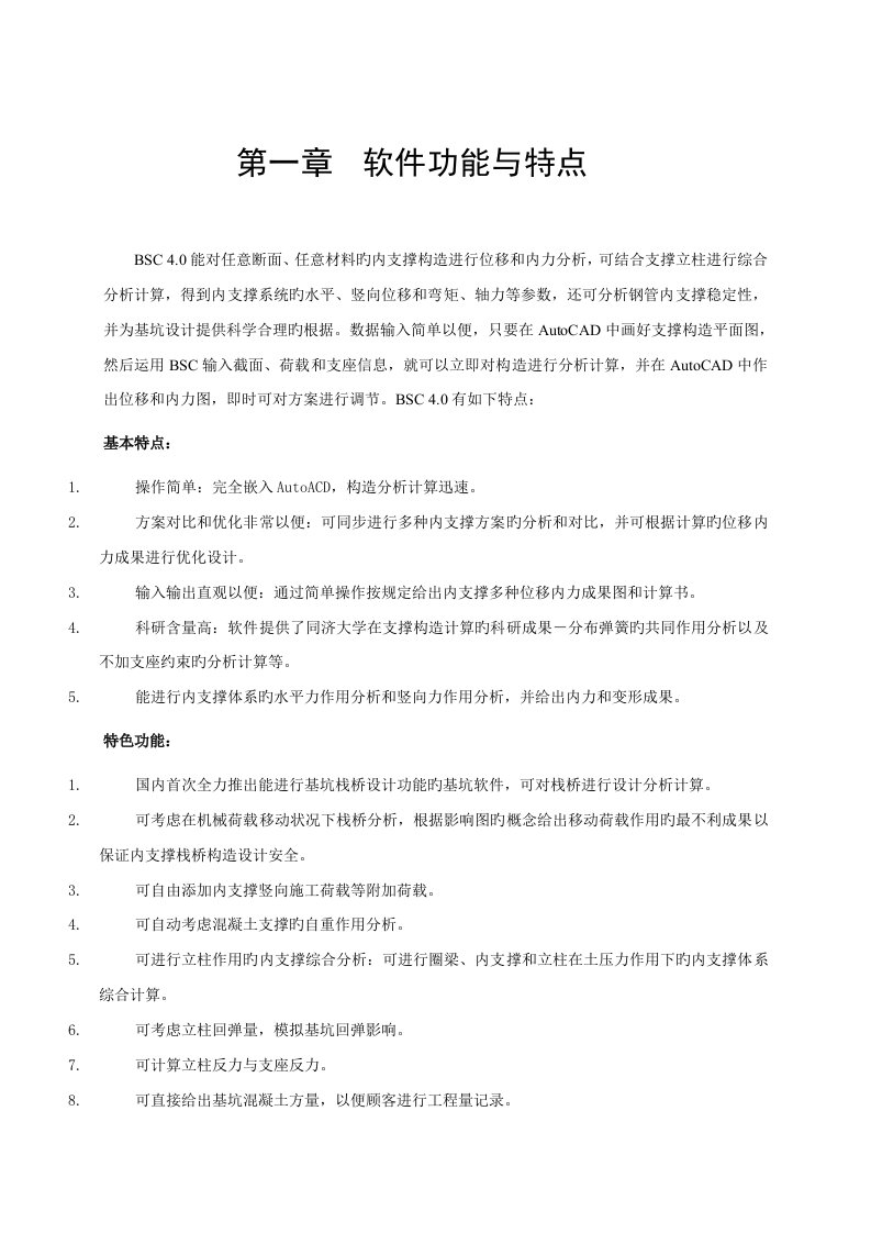 同济大学启明星软件模块使用说明书