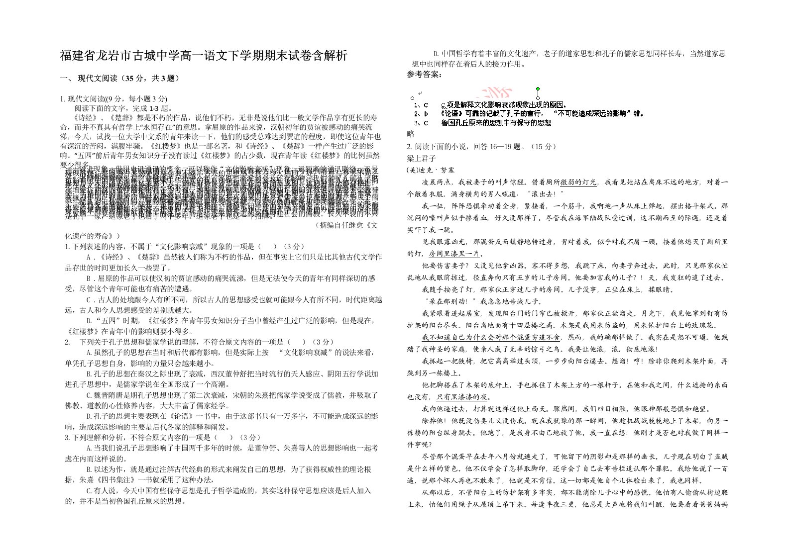 福建省龙岩市古城中学高一语文下学期期末试卷含解析