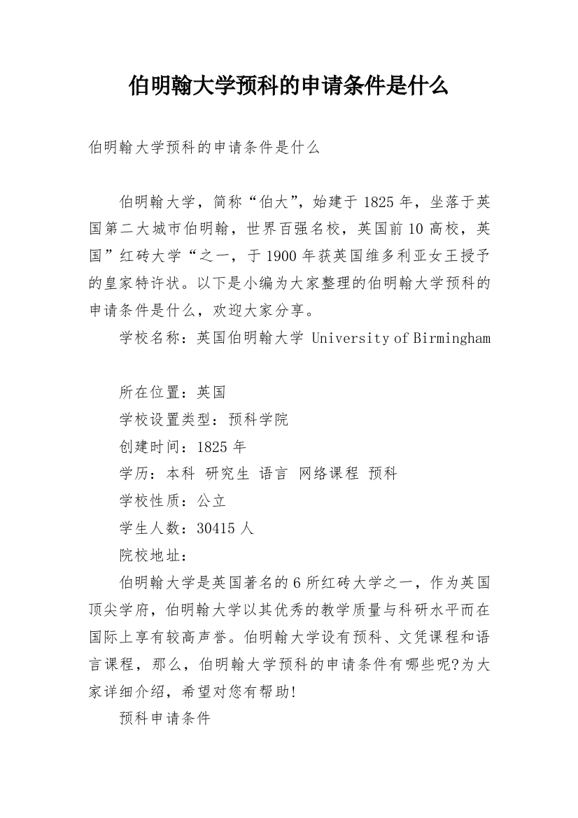 伯明翰大学预科的申请条件是什么