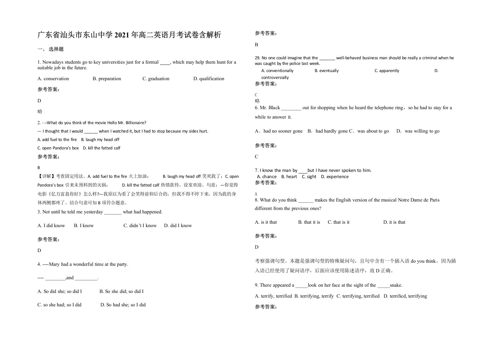 广东省汕头市东山中学2021年高二英语月考试卷含解析