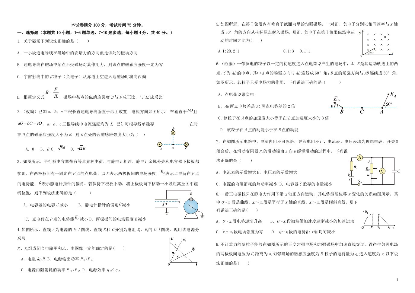 黑龙江省双鸭山市2023_2024学年高二物理上学期12月月考试题