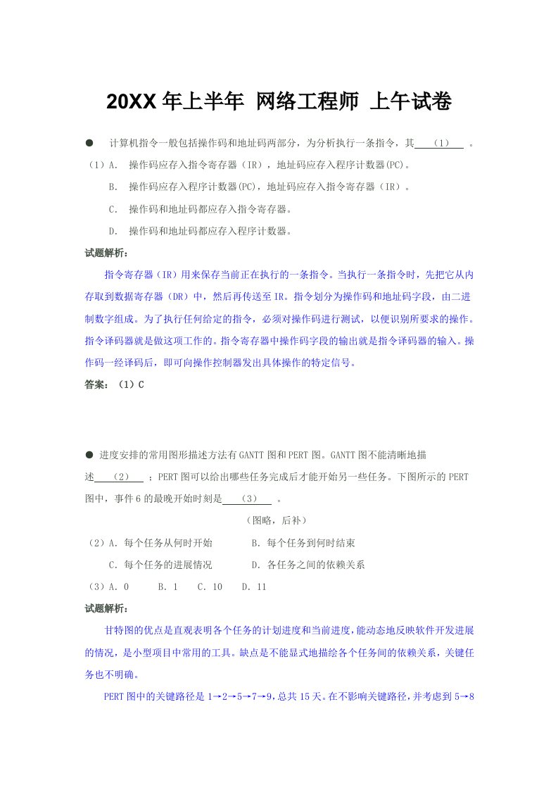 建筑工程管理-X年网络工程师试卷