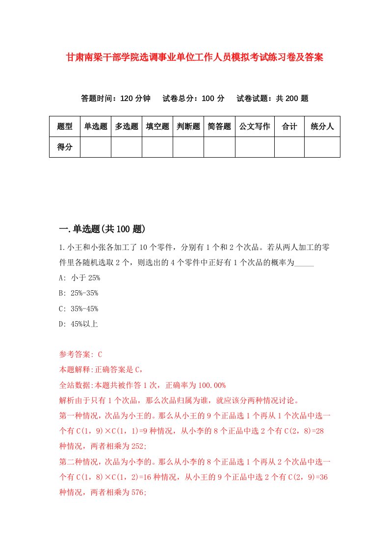 甘肃南梁干部学院选调事业单位工作人员模拟考试练习卷及答案第4次