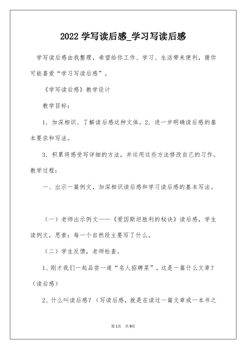 2022学写读后感_学习写读后感