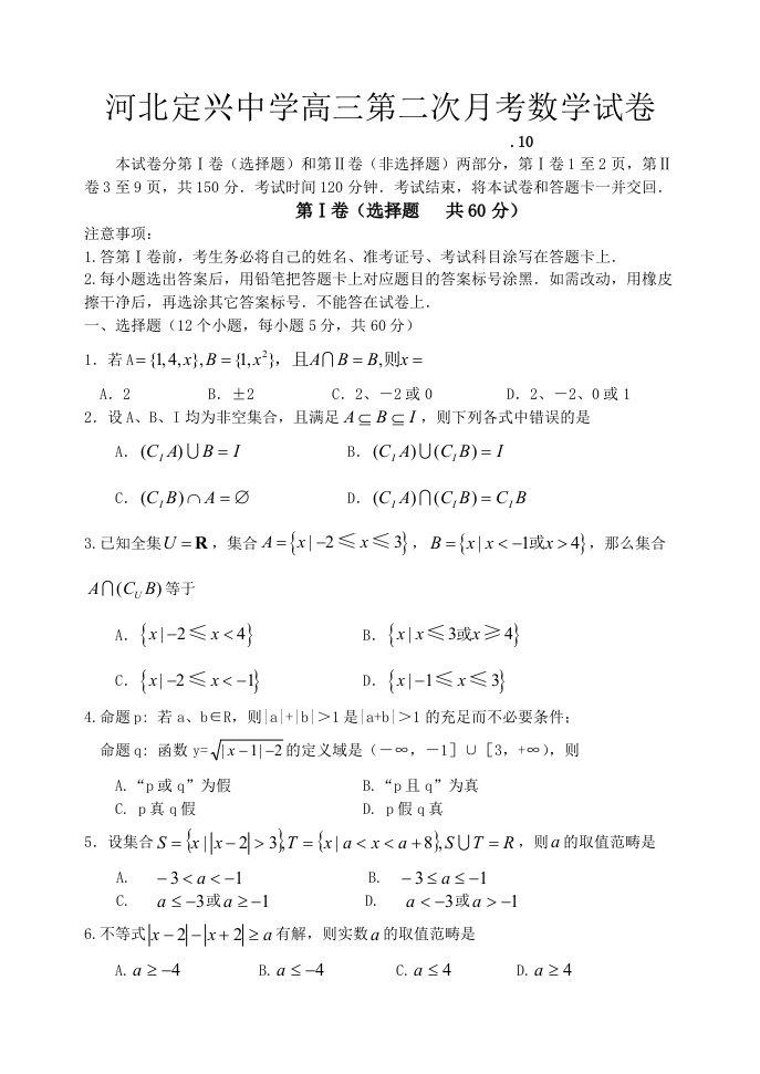 高三数学试卷