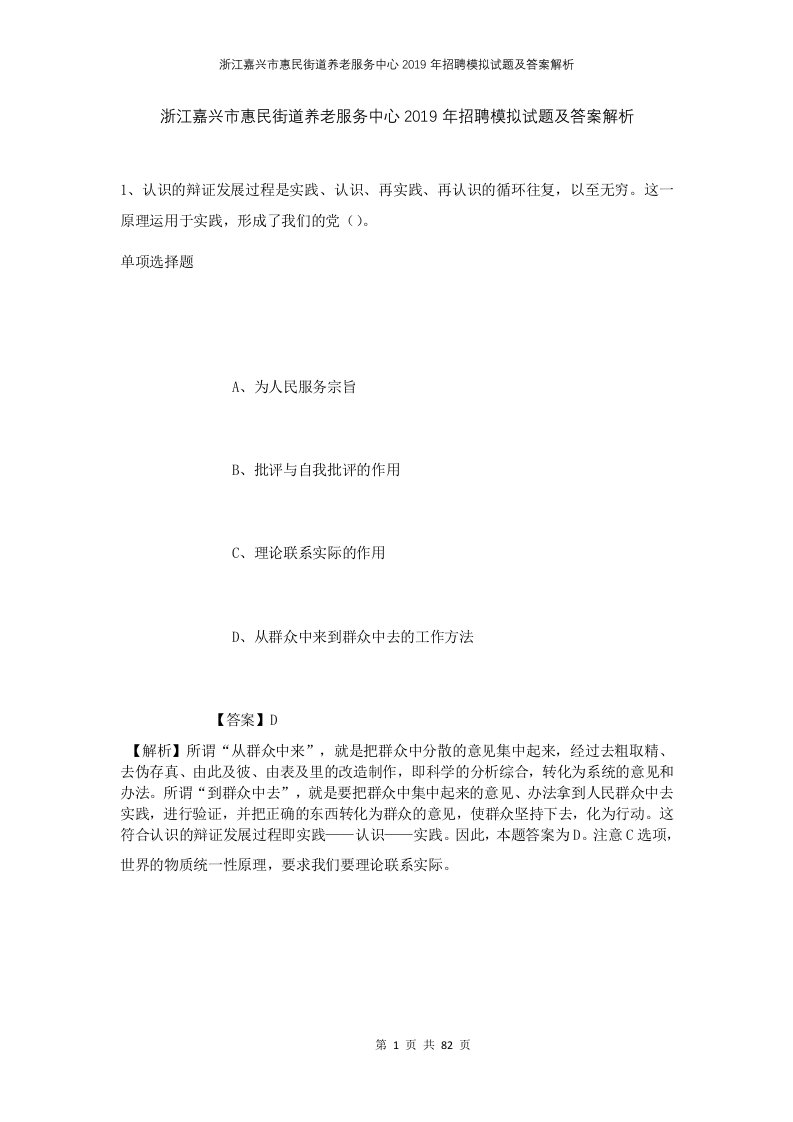 浙江嘉兴市惠民街道养老服务中心2019年招聘模拟试题及答案解析