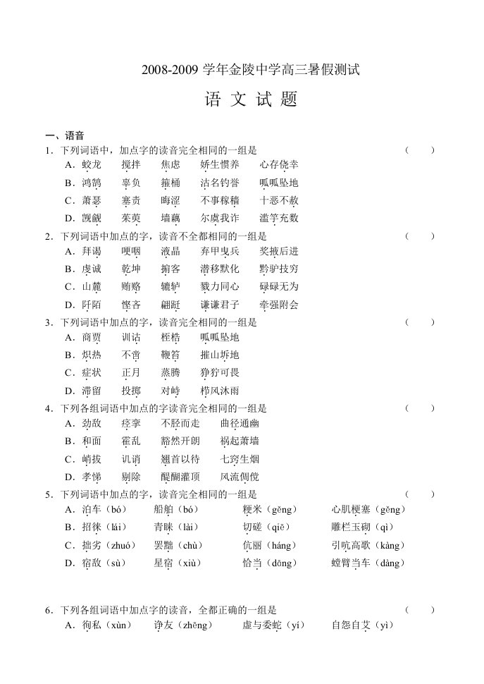 高三语文暑假测试卷