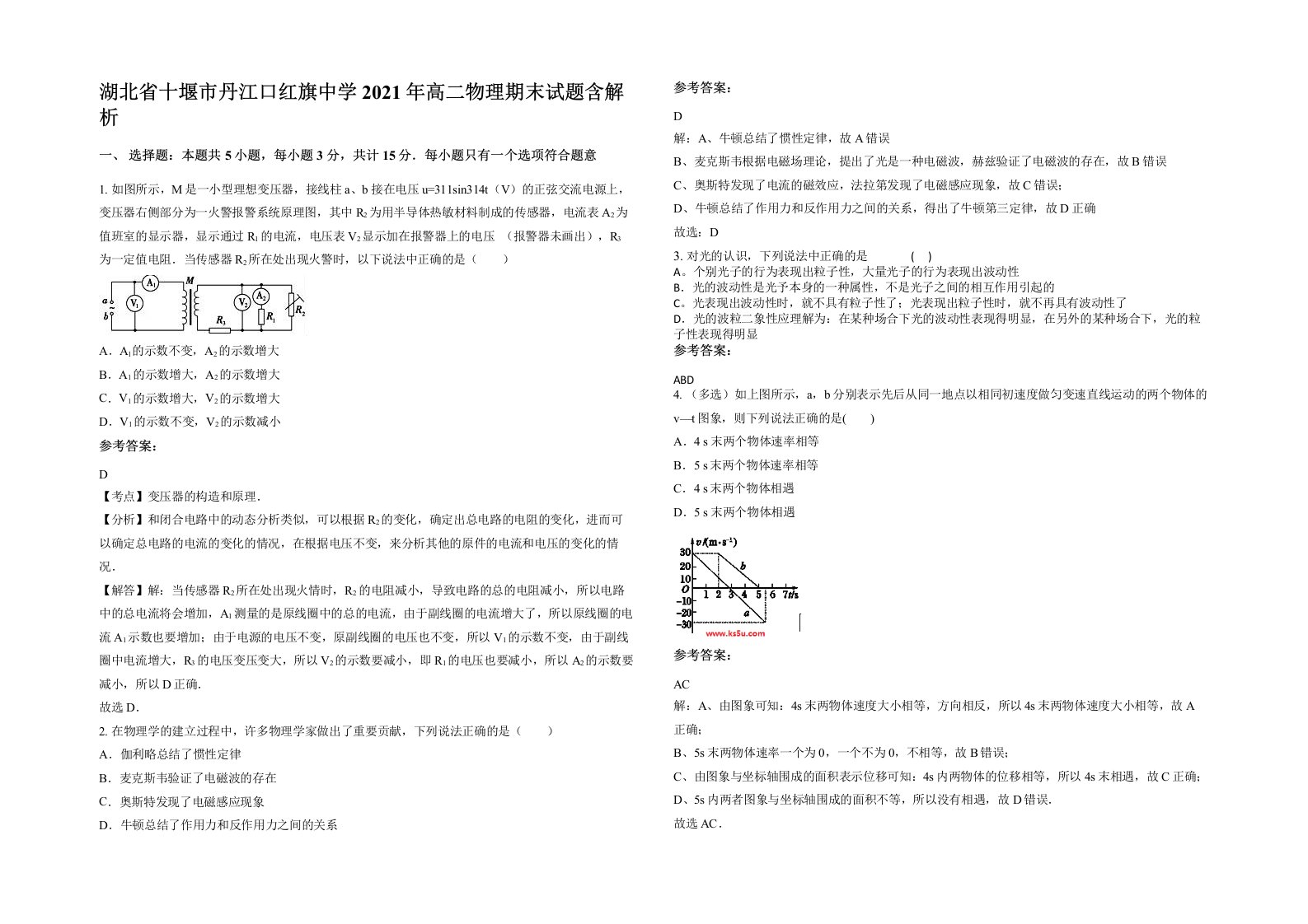 湖北省十堰市丹江口红旗中学2021年高二物理期末试题含解析