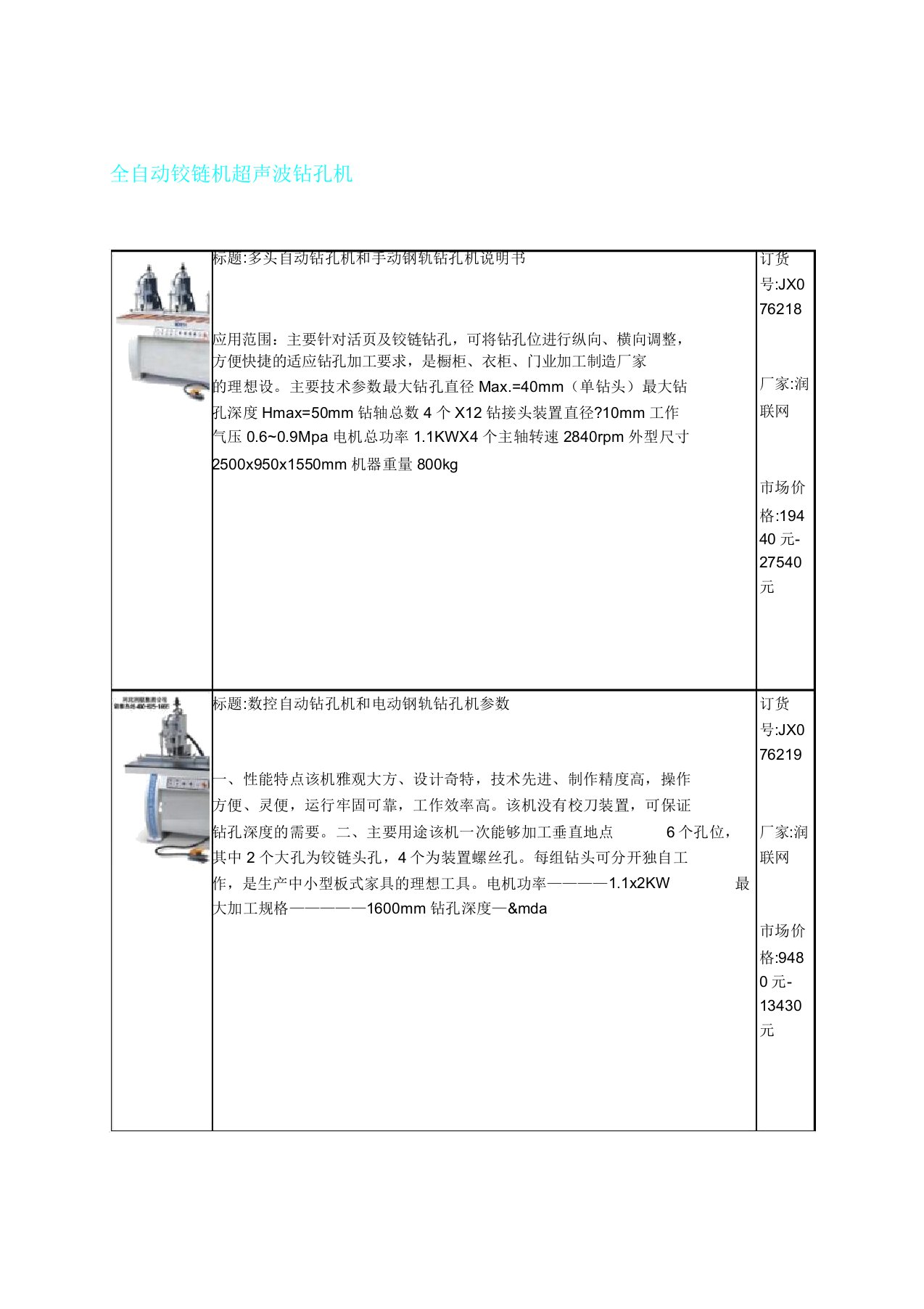 全自动铰链机超声波钻孔机解读