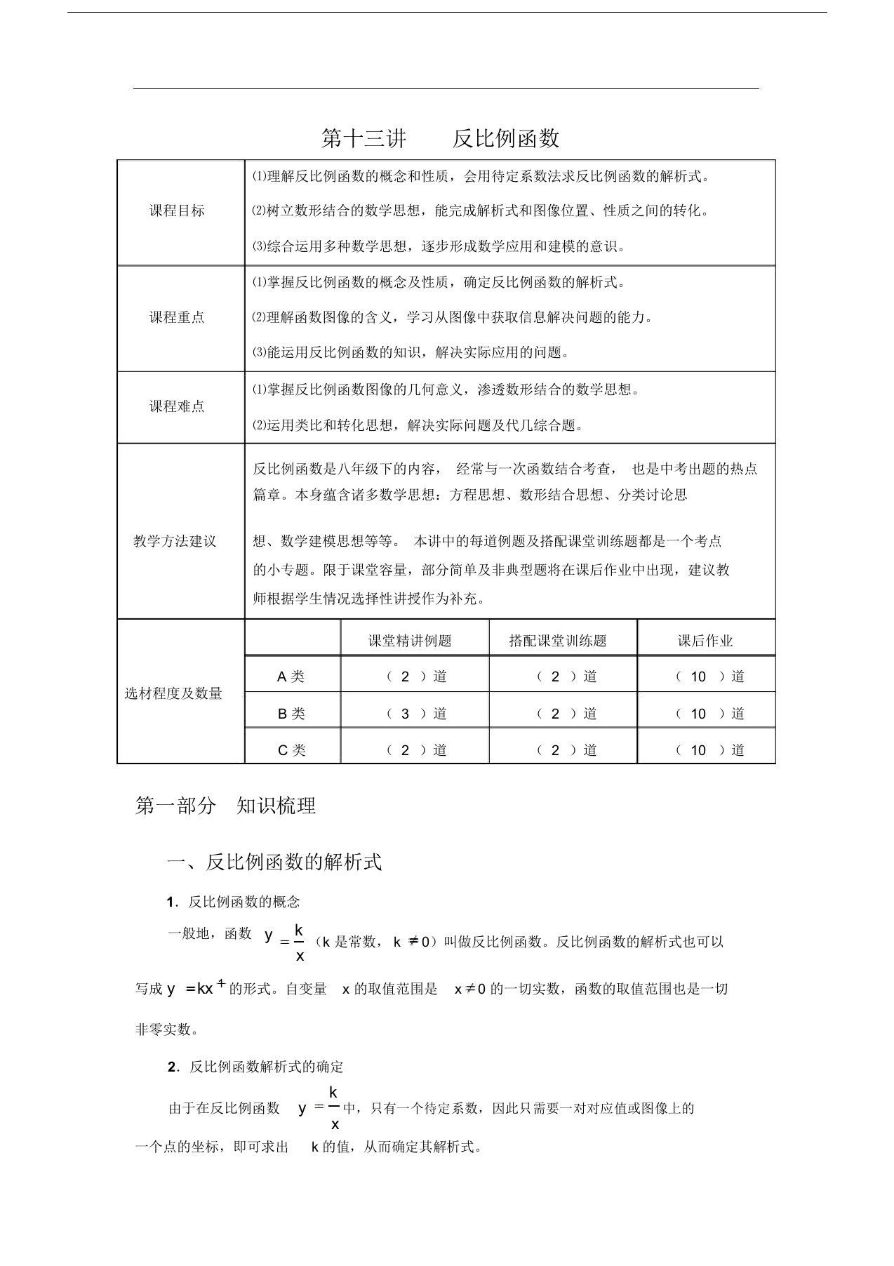 九年级数学上册反比例函数知识点总结及反比例函数练习题