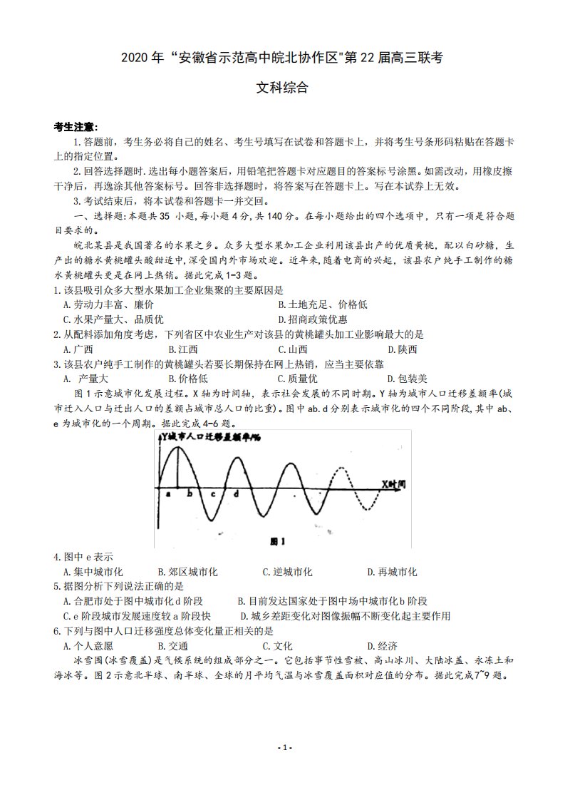 2020届安徽省示范高中皖北协作区高三联考地理试题(解析版)