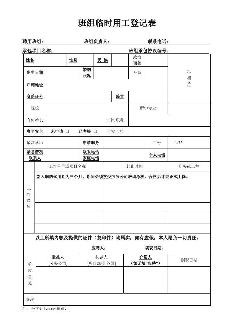 人事制度表格-人事档案登记表补登