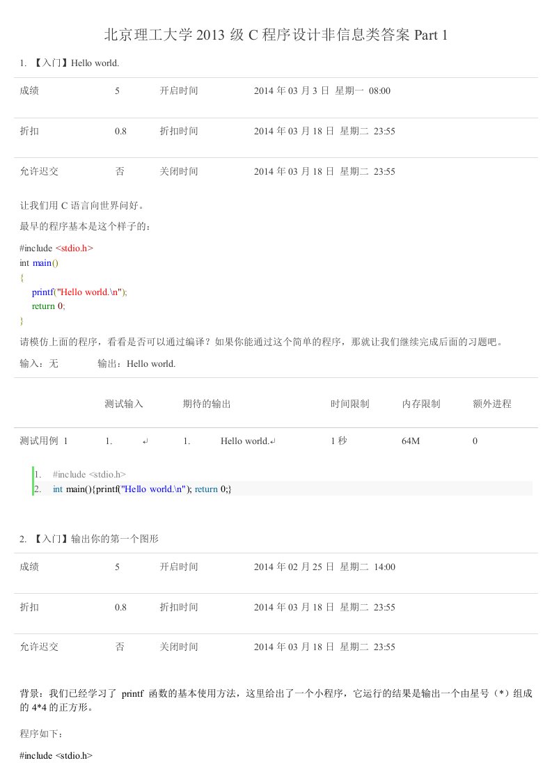 最新北京理工大学级C程序设计非信息类答案part终稿