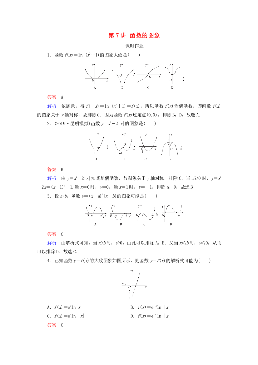 2021高考数学一轮复习