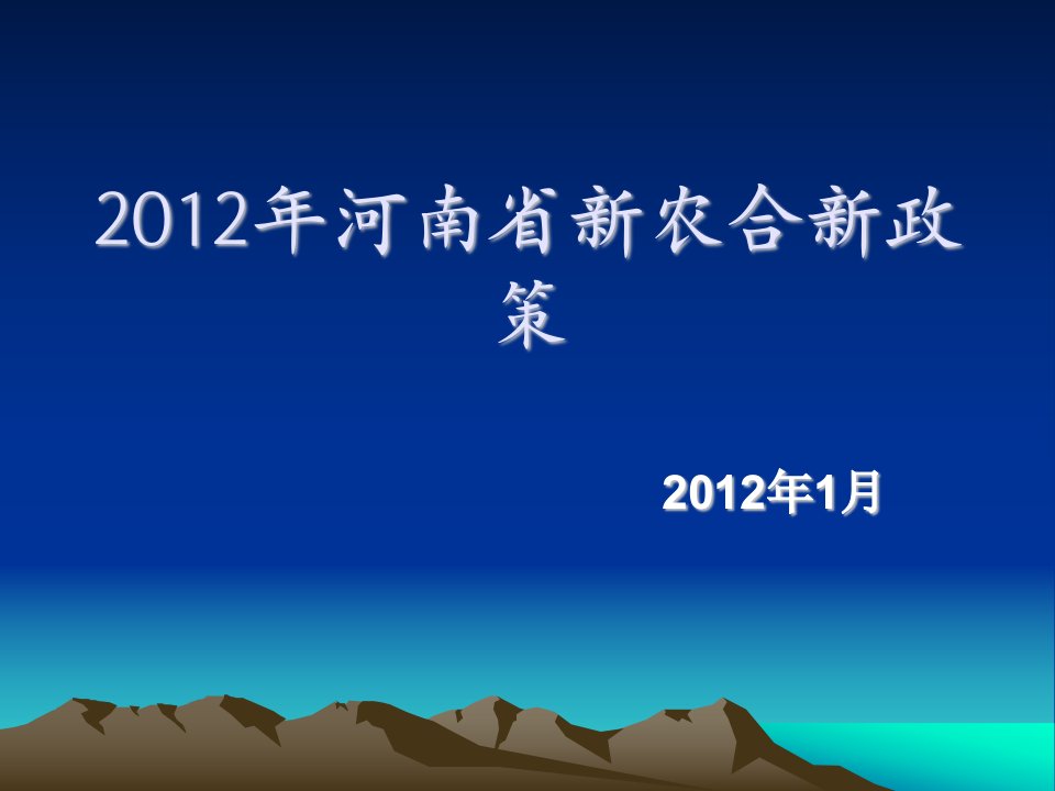 河南省新农合新政策补偿方案