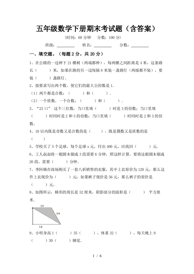 五年级数学下册期末考试题(含答案)