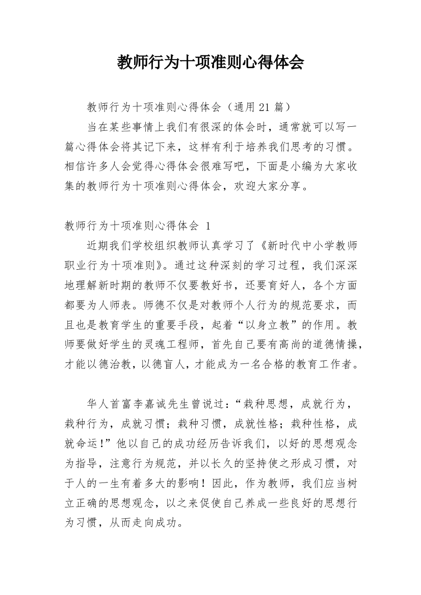 教师行为十项准则心得体会_3