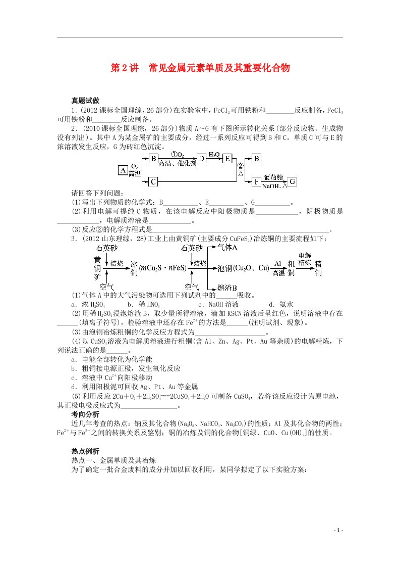 高考化学二轮复习