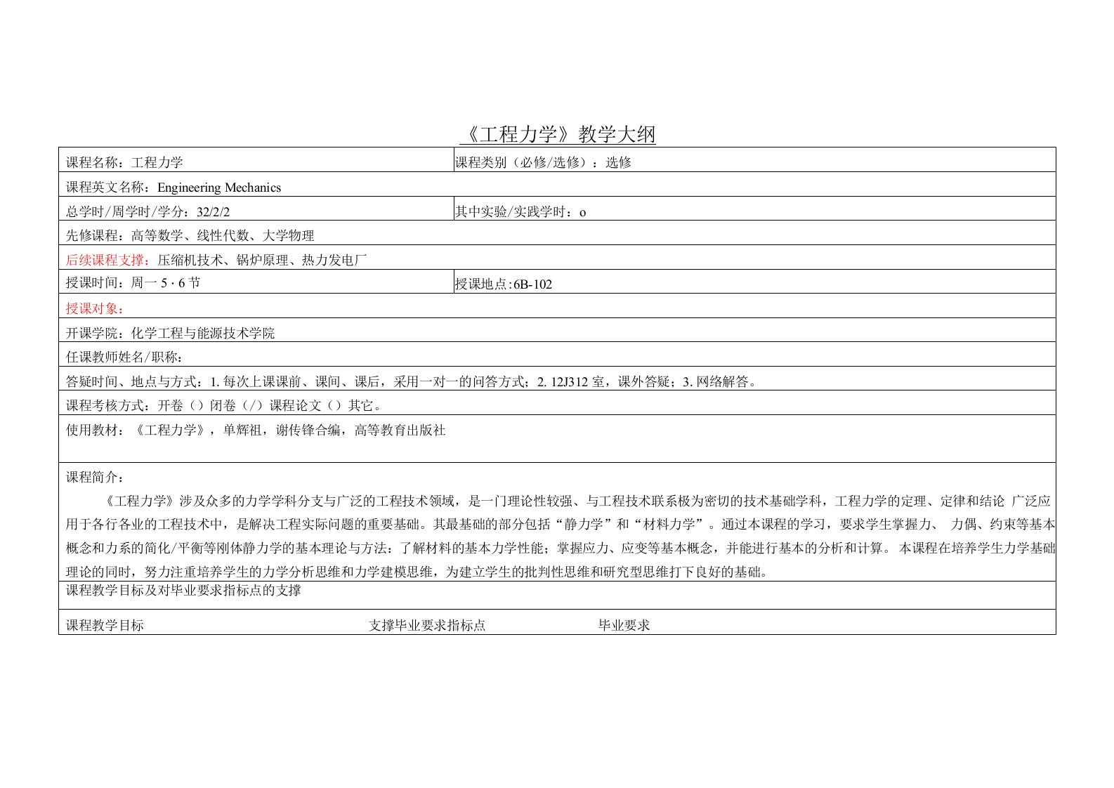 《工程力学》(1)课程教学大纲