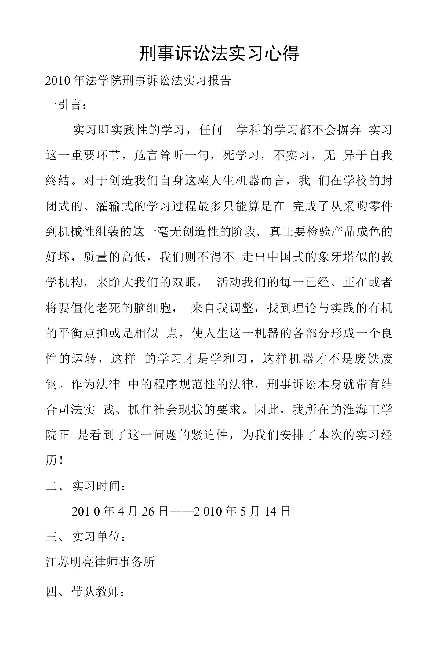 刑事诉讼法实习心得