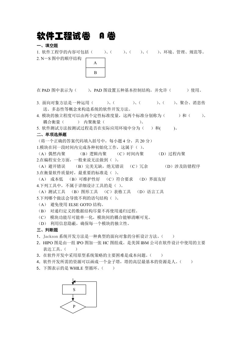 软件工程试卷