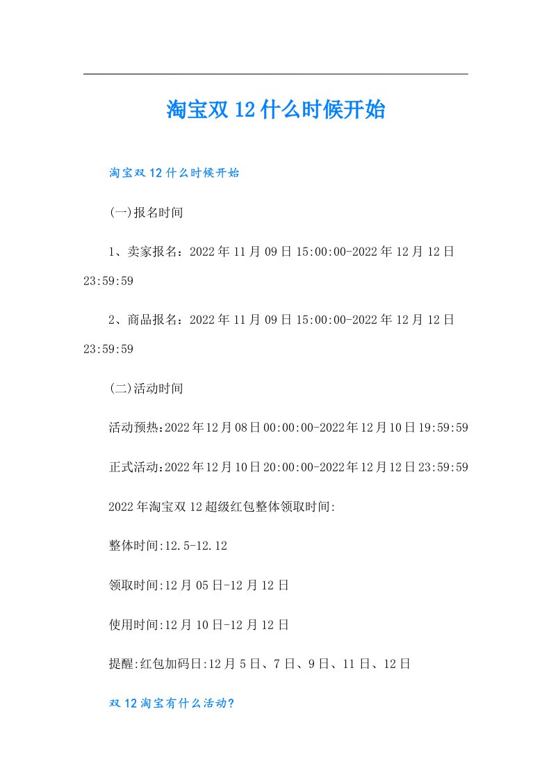 淘宝双12什么时候开始