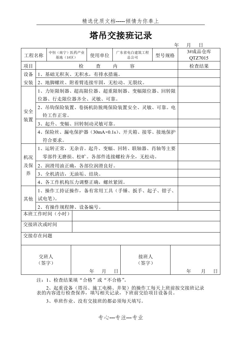 塔吊交接班记录(共8页)