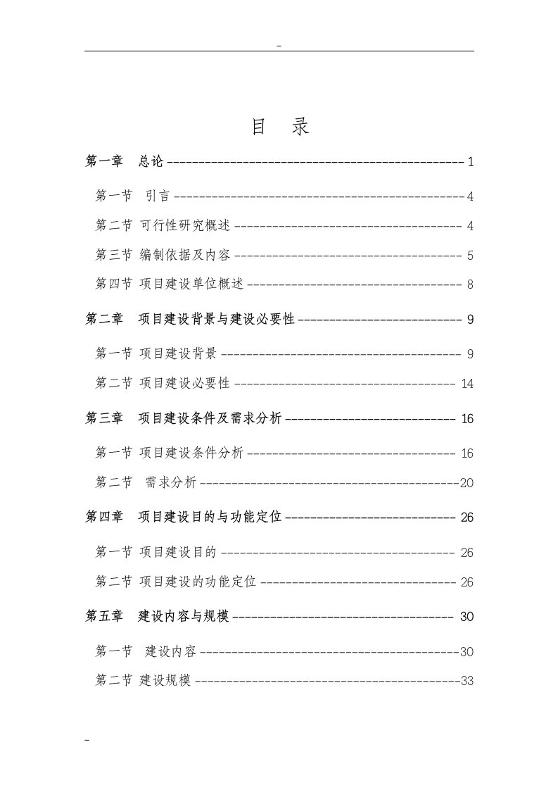 【经管类】某某高新技术开发区基础设施项目可行性研究报告－优秀甲级资质可研报告