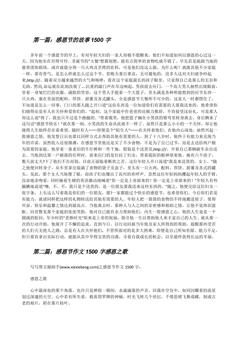 感恩节的故事1500字[修改版]