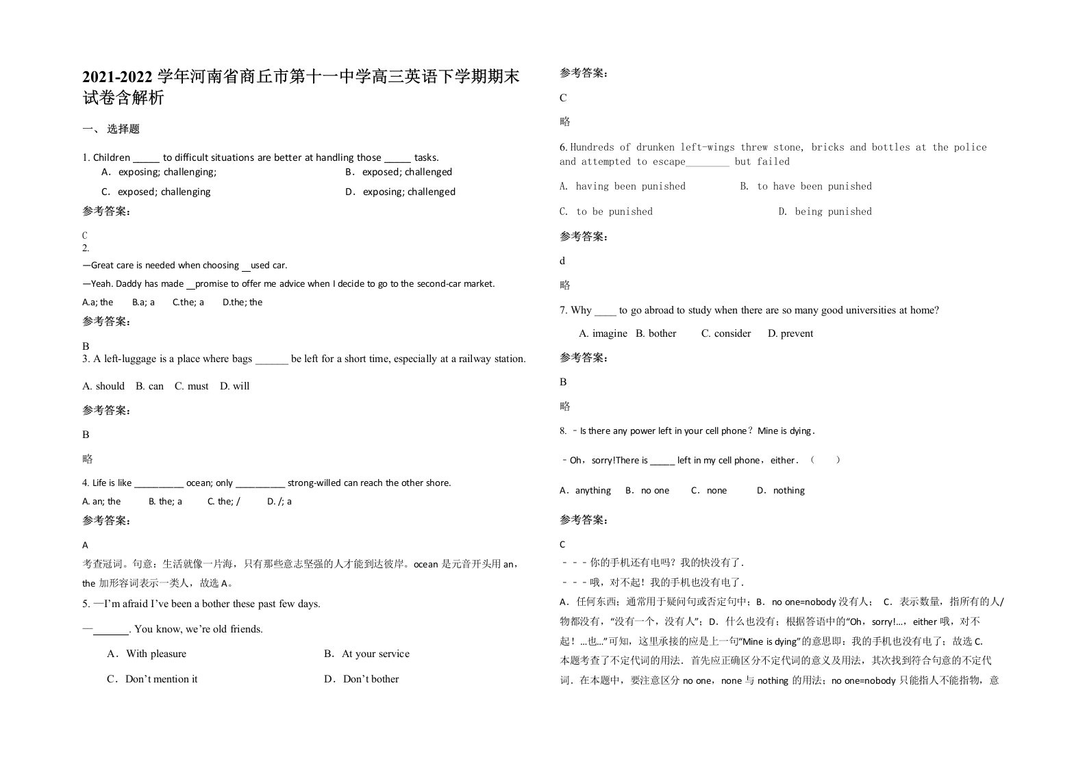 2021-2022学年河南省商丘市第十一中学高三英语下学期期末试卷含解析