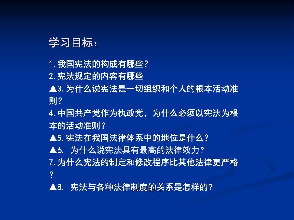 人教道德与法治八下坚持依法治国