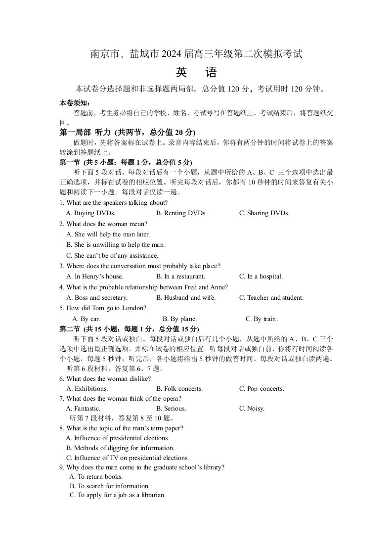 江苏省南京市、盐城市2024届高三第二次模拟考试英语试卷