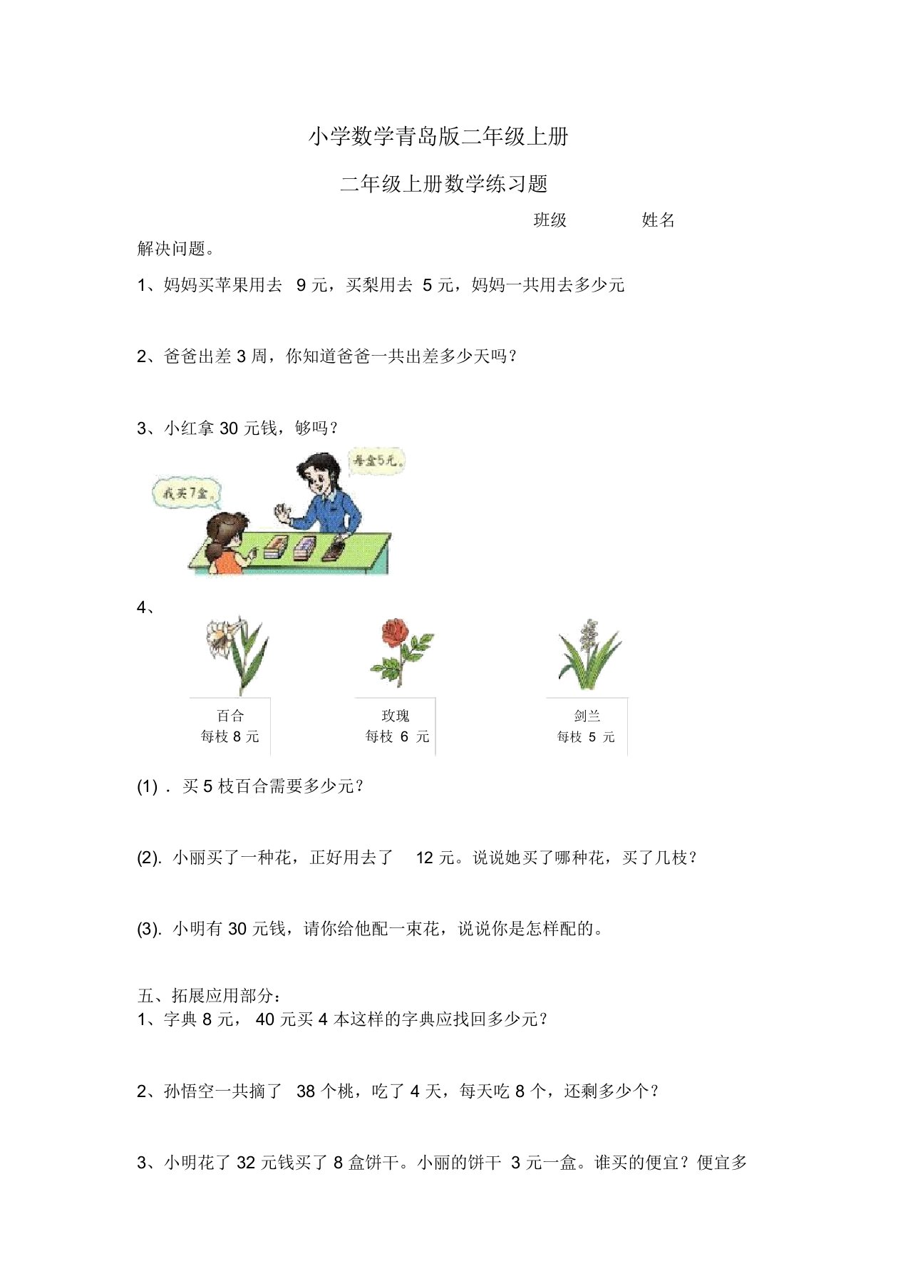 实用小学数学青岛版二年级上册练习题