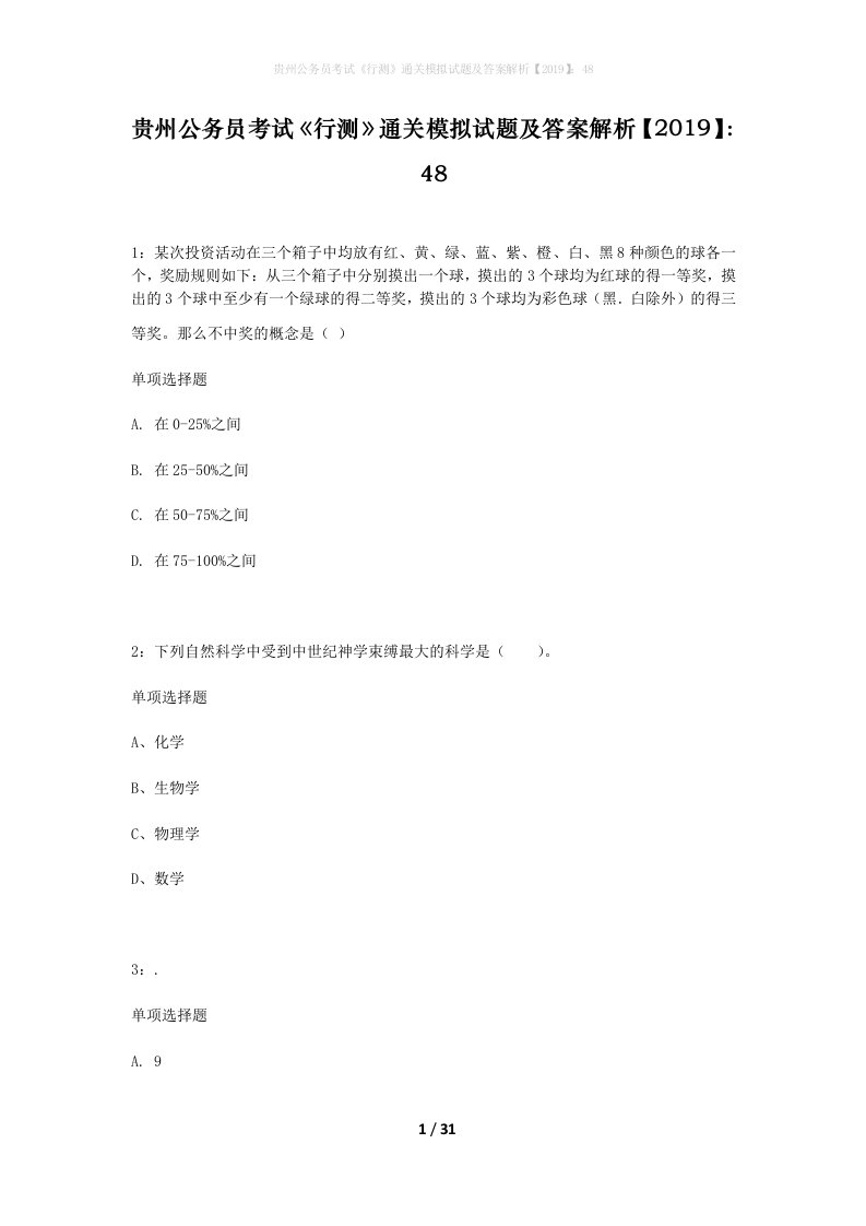 贵州公务员考试行测通关模拟试题及答案解析201948_11