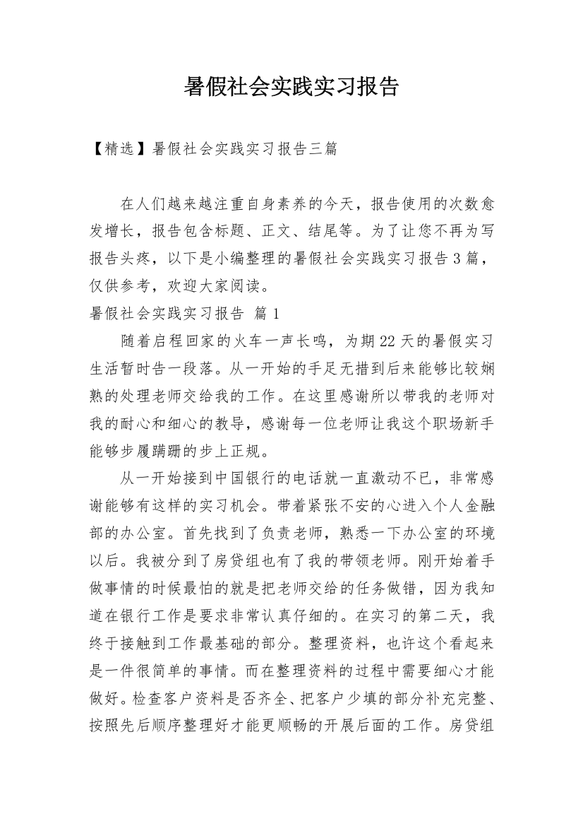 暑假社会实践实习报告_54