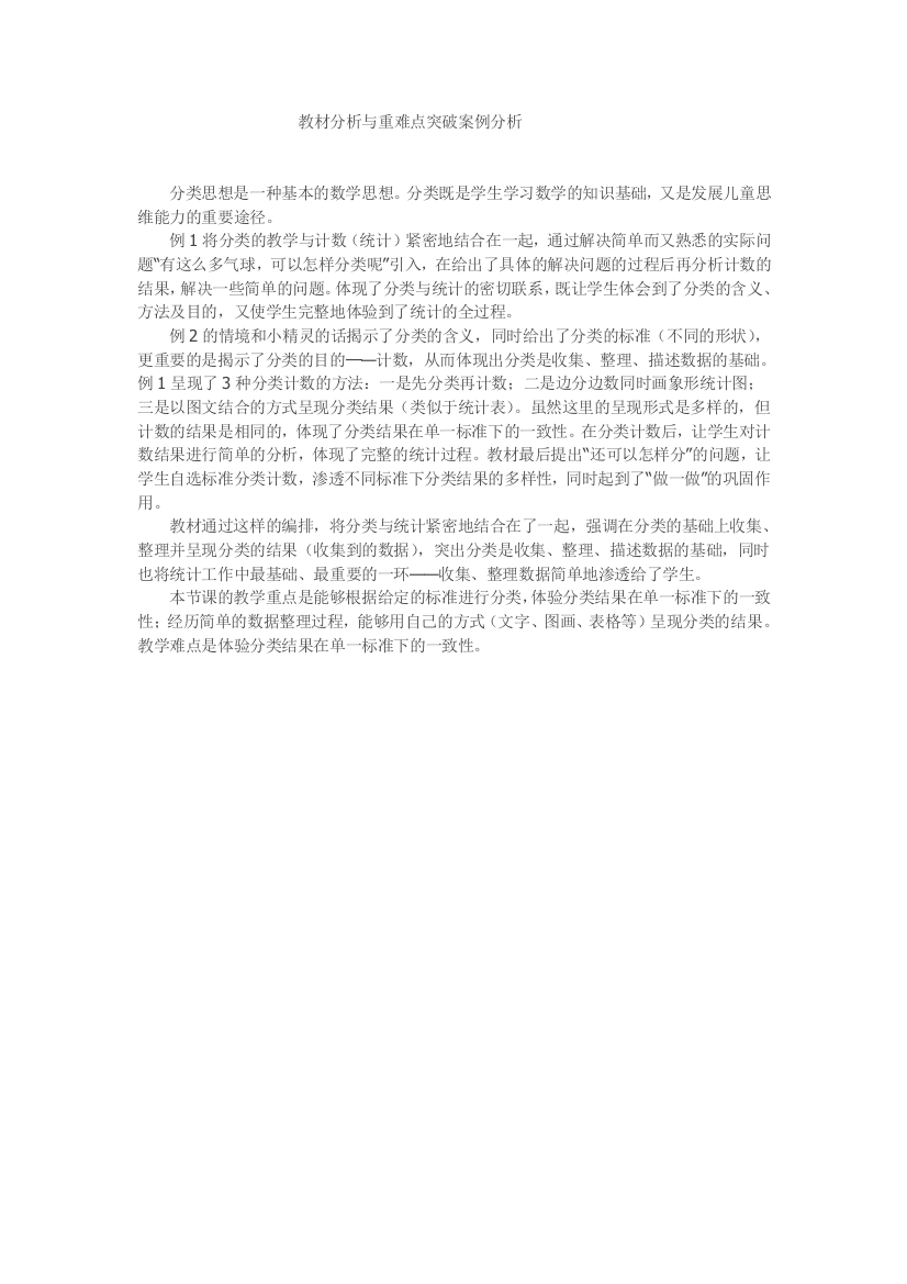 教材分析与重难点突破案例分析