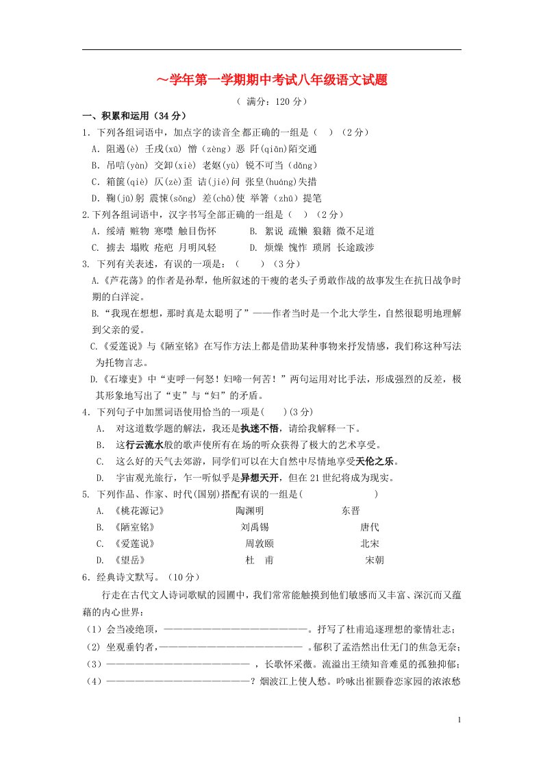 甘肃省平凉铁路中学八级语文上学期期中试题